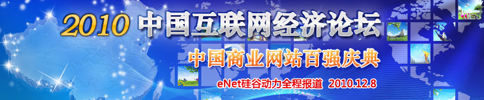 2010�Ї���(li��n)�W(w��ng)��(j��ng)��(j��)Փ��--�Ї��̘I(y��)�W(w��ng)վ�ُ�(qi��ng)�c��