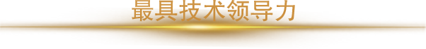 2018年度最具技術(shù)領(lǐng)導(dǎo)力人物獎