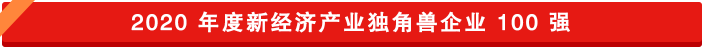 獨(dú)角獸