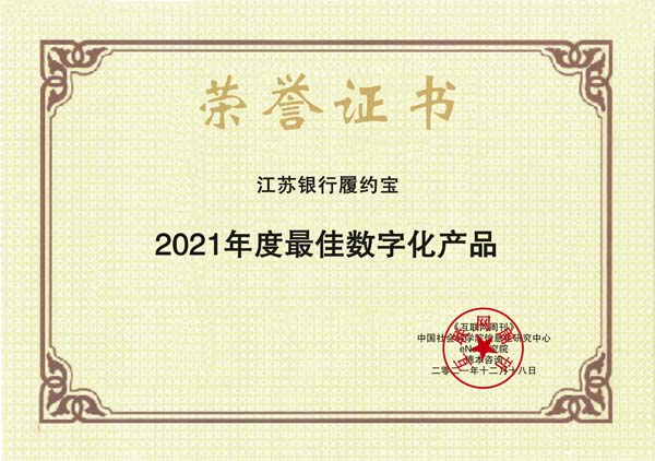 images/2021/12/20/103525557.jpg 江蘇銀行履約寶.jpg