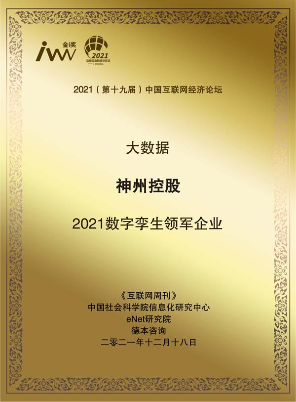 images/2021/12/20/104249961.jpg 神州控股.jpg