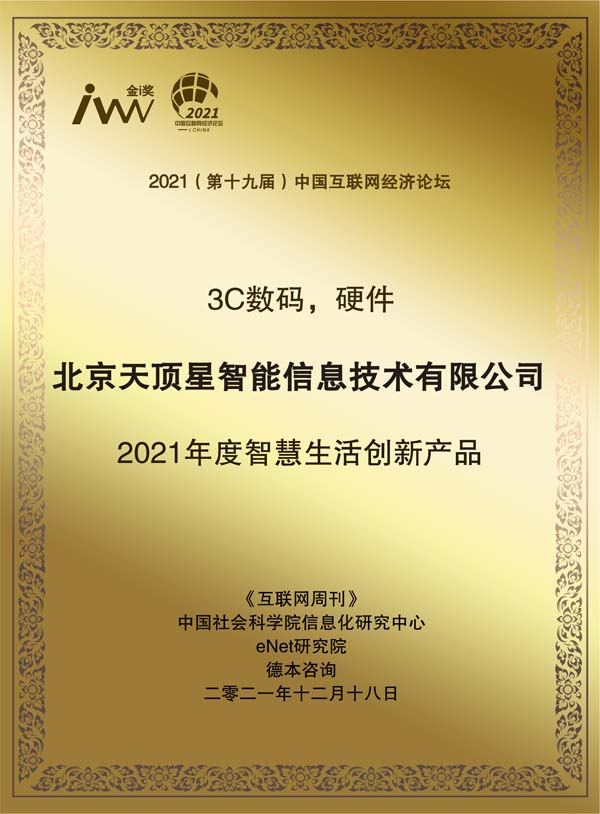 images/2021/12/20/110054501.jpg 天頂星智能.jpg