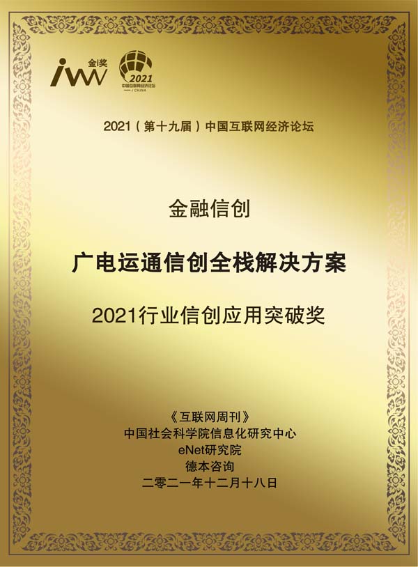 images/2021/12/20/110530334.jpg 廣電運(yùn)通.jpg