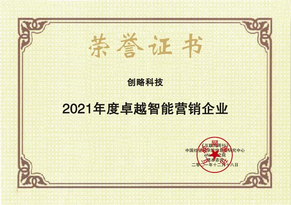 images/2021/12/20/110934490.jpg 創(chuàng)略科技.jpg