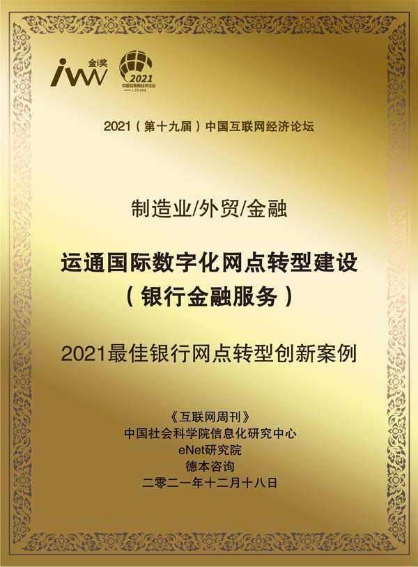 images/2021/12/20/110957795.jpg 運(yùn)通國(guó)際.jpg