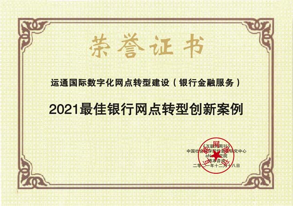 images/2021/12/20/111058578.jpg 運(yùn)通國(guó)際.jpg