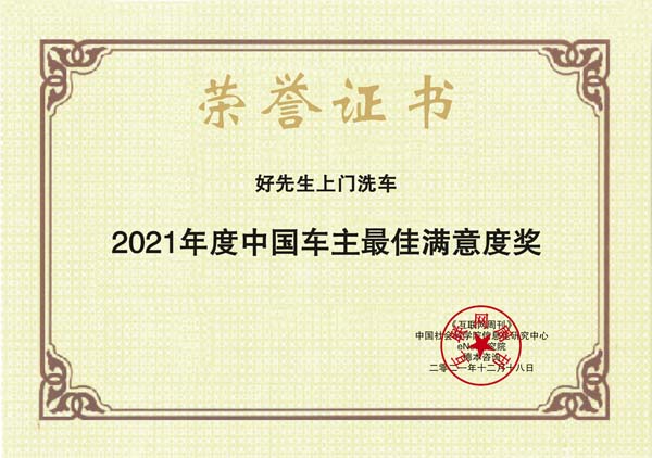images/2021/12/20/111124304.jpg 好先生上門洗車2.jpg