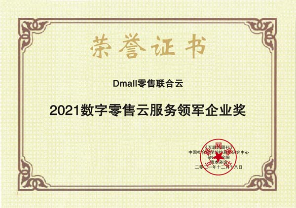 images/2021/12/20/112559840.jpg Dmall.jpg