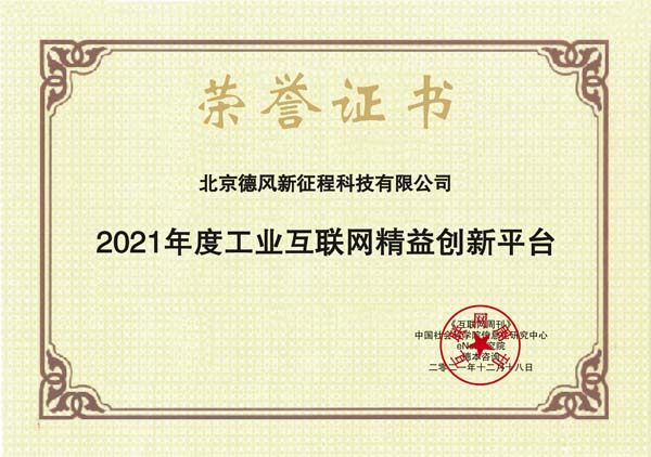 images/2021/12/20/112605127.jpg 北京德風新征程2.jpg