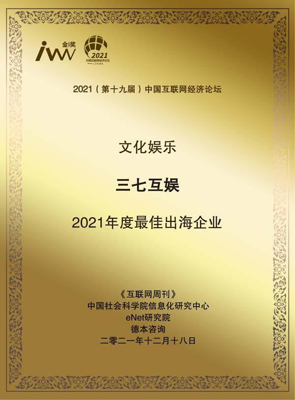 images/2021/12/20/112902986.jpg 三七互娛2.jpg