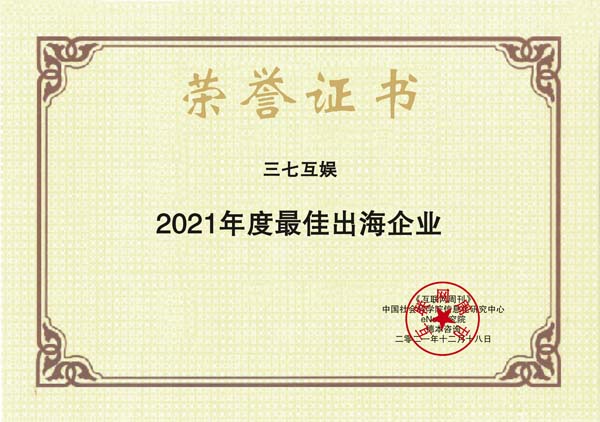 images/2021/12/20/112925320.jpg 三七互娛2.jpg