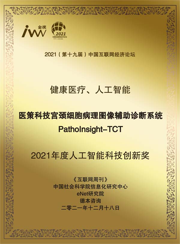 images/2021/12/20/113530195.jpg 醫(yī)策科技2.jpg