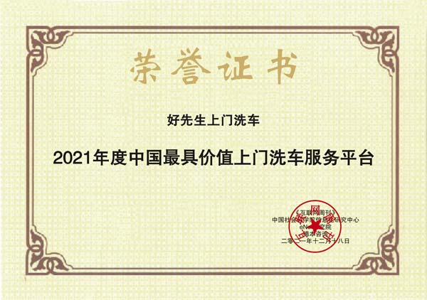 images/2021/12/20/113717232.jpg 好先生上門洗車.jpg