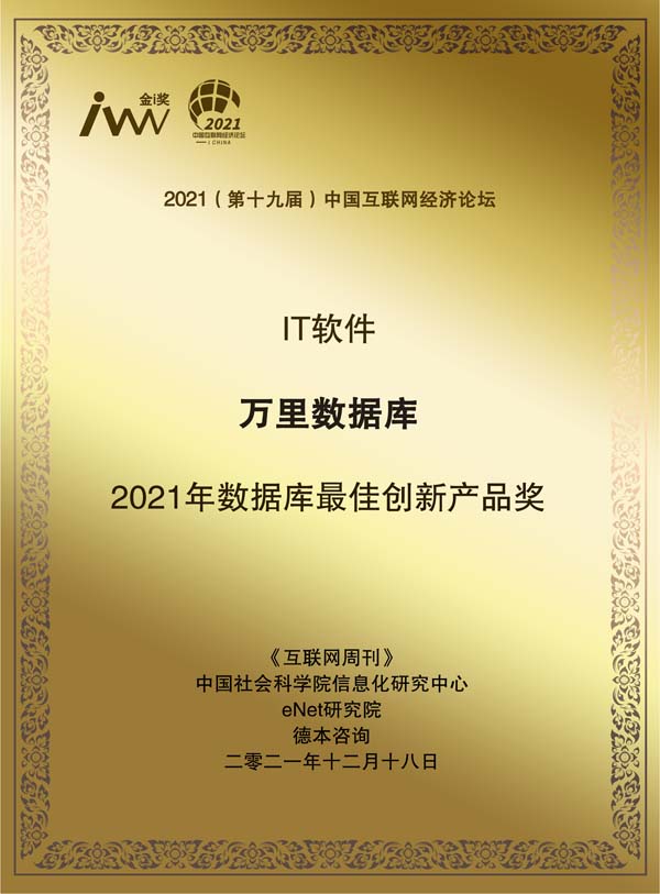 images/2021/12/20/133410210.jpg 萬里數(shù)據(jù)庫.jpg