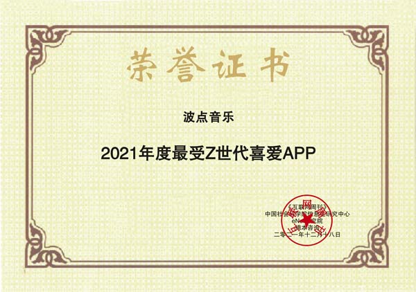 images/2021/12/23/092448846.jpg 波點(diǎn)音樂.jpg