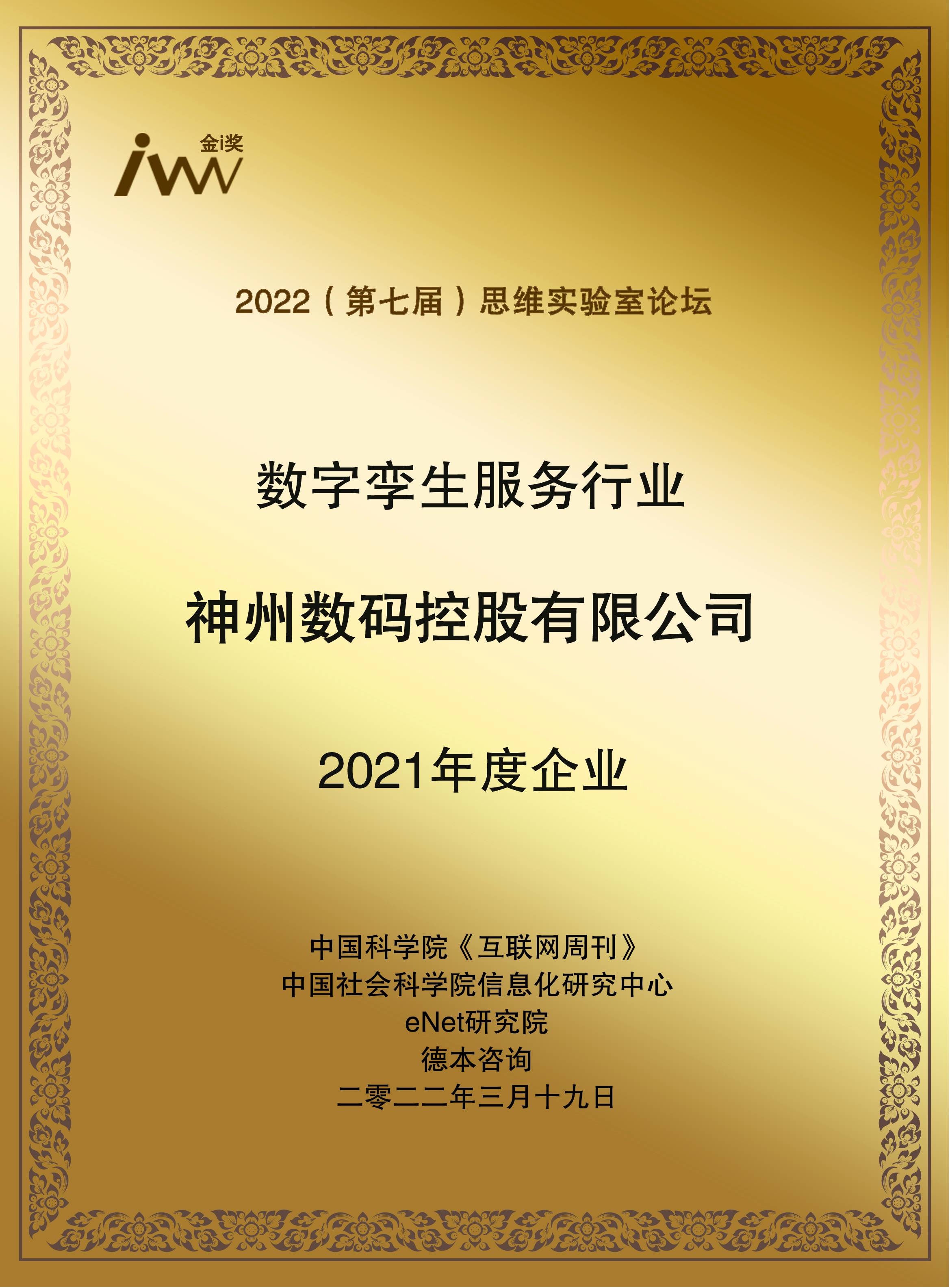 images/2022/03/22/105620528.jpg 神州數(shù)碼.jpg