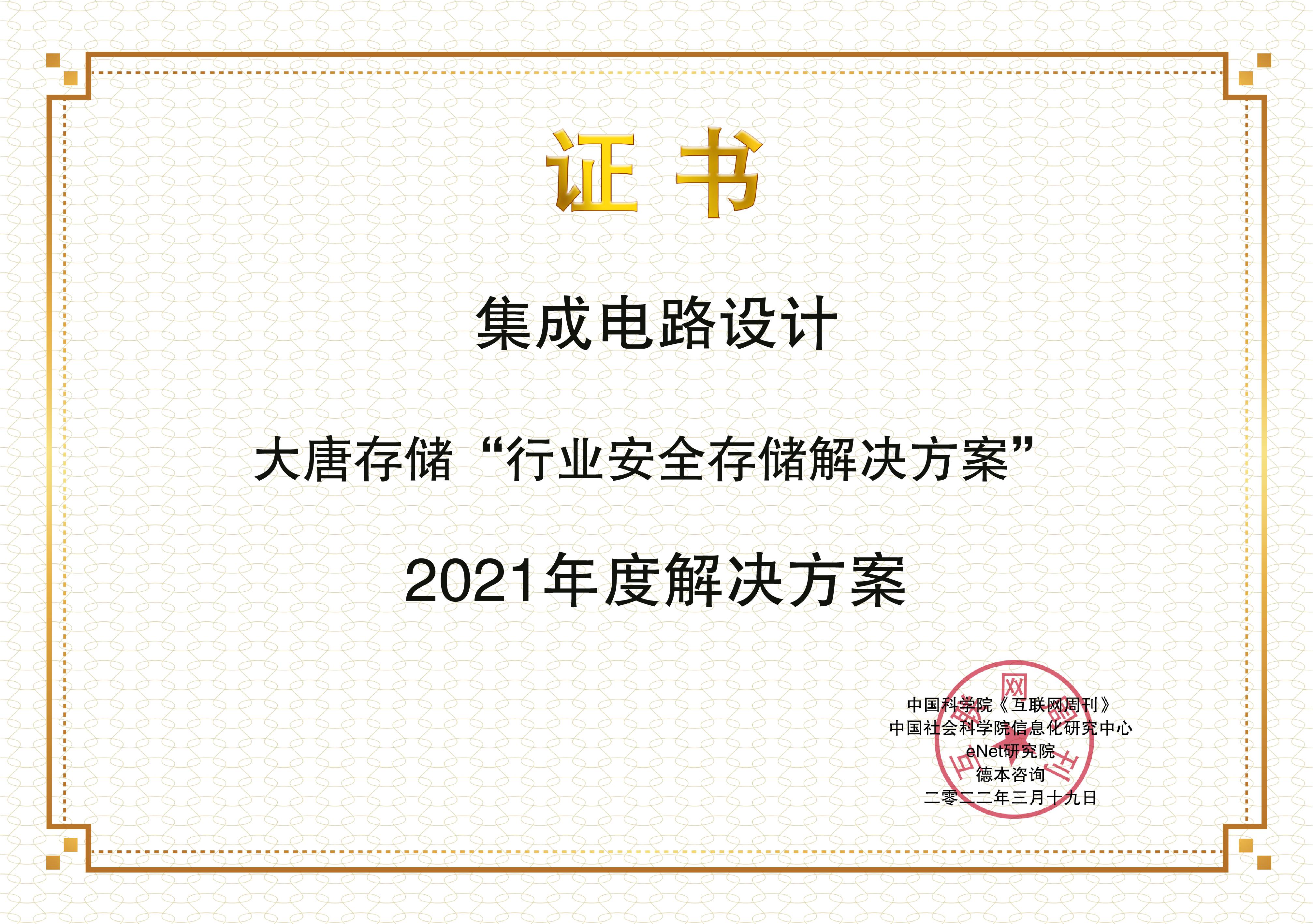 images/2022/03/22/152618154.jpg 大唐存儲(chǔ).jpg