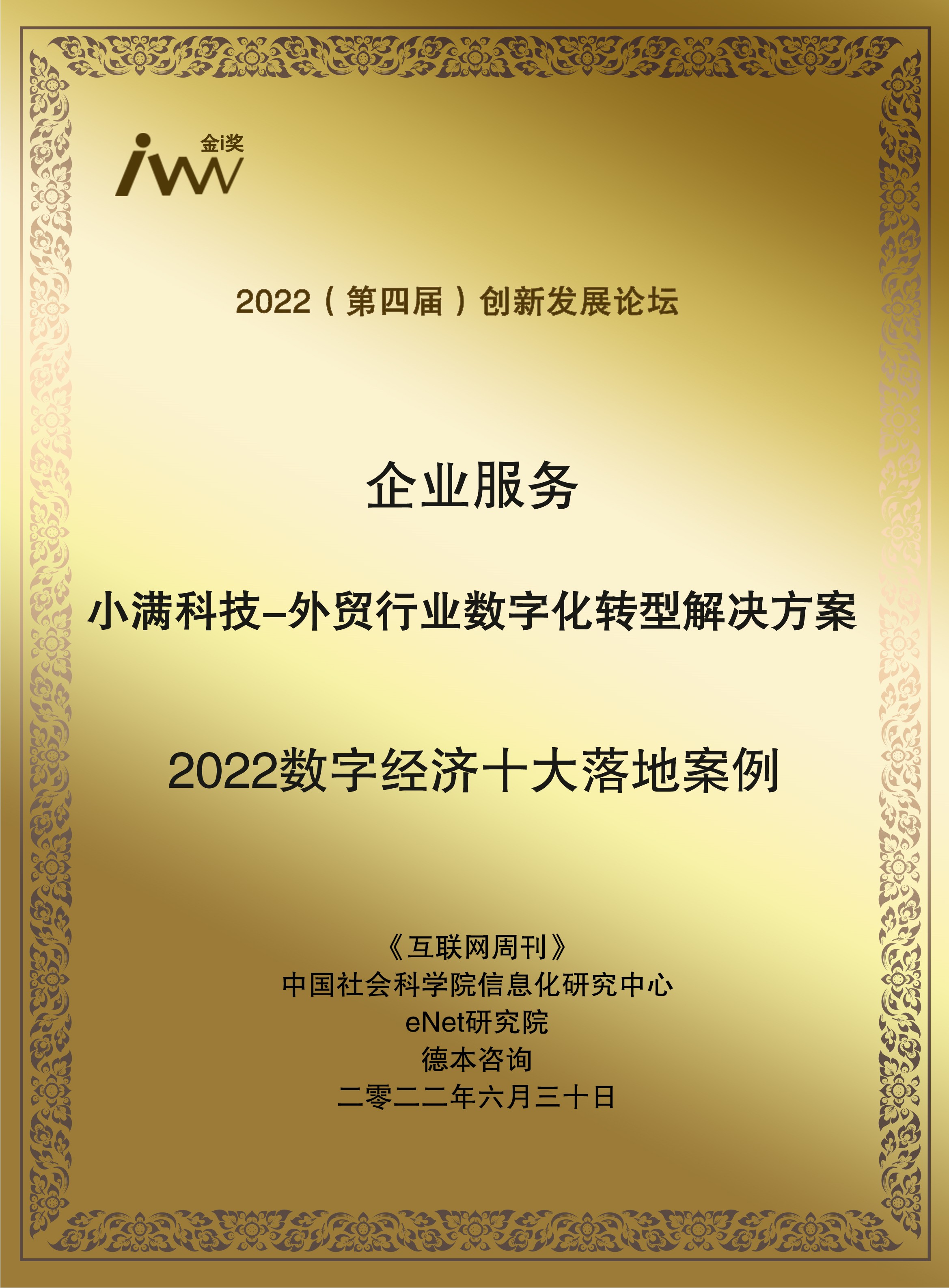 images/2022/06/30/135706256.jpg 小滿科技.jpg