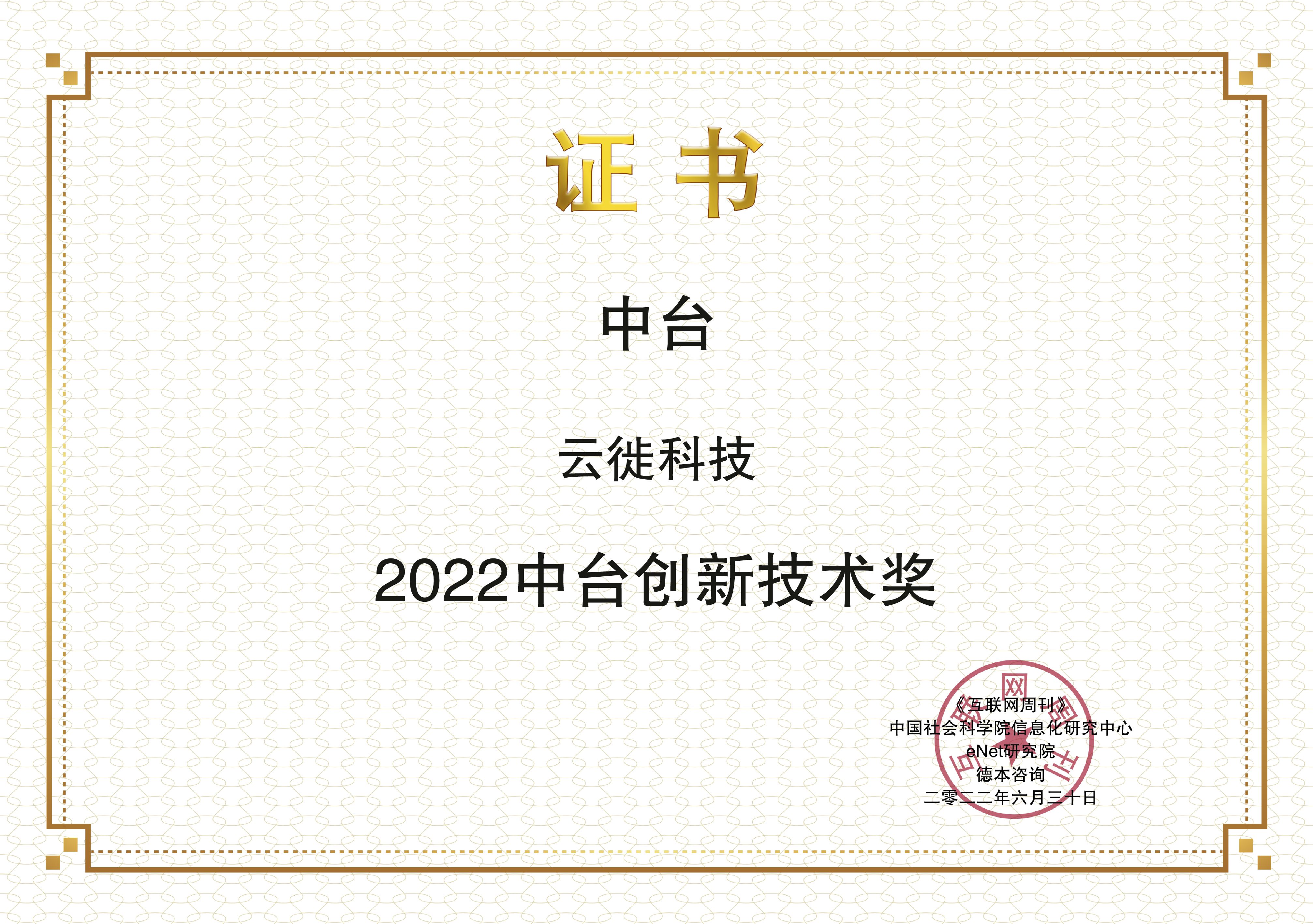 images/2022/06/30/155755557.jpg 云徙科技.jpg