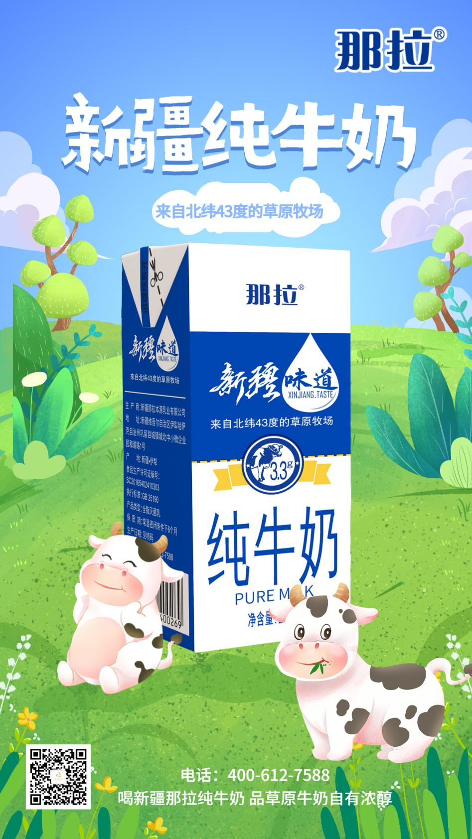 這口新疆牛奶的幸福感，只有本源乳業(yè)懂你的小心思！