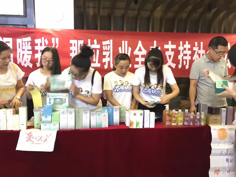 “靠近你，溫暖我”那拉乳業(yè)全力支持社會公益